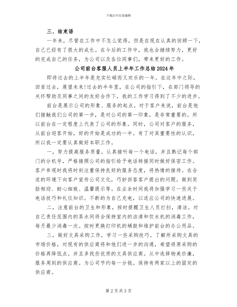 公司前台客服个人2024年终工作总结_第2页