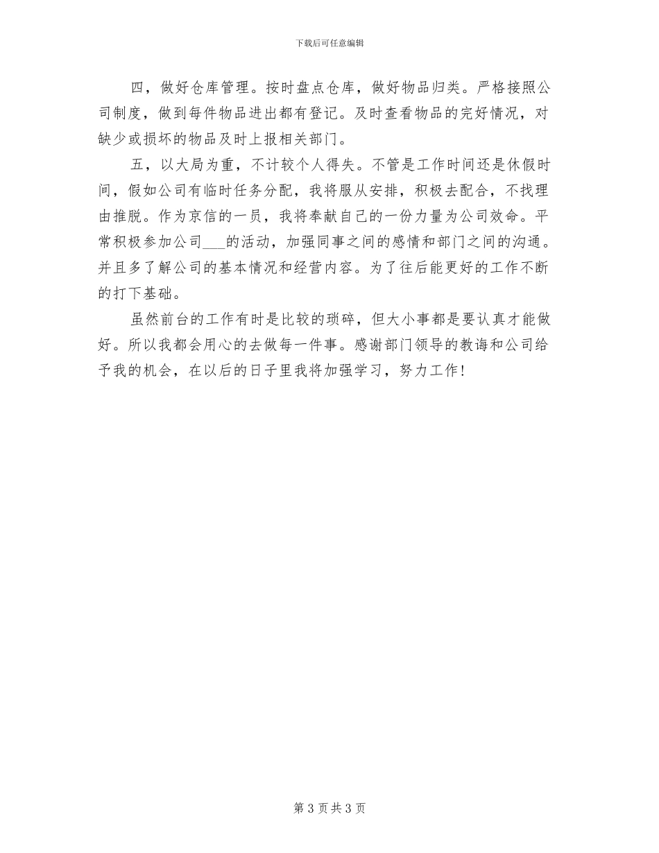 公司前台客服个人2024年终工作总结_第3页