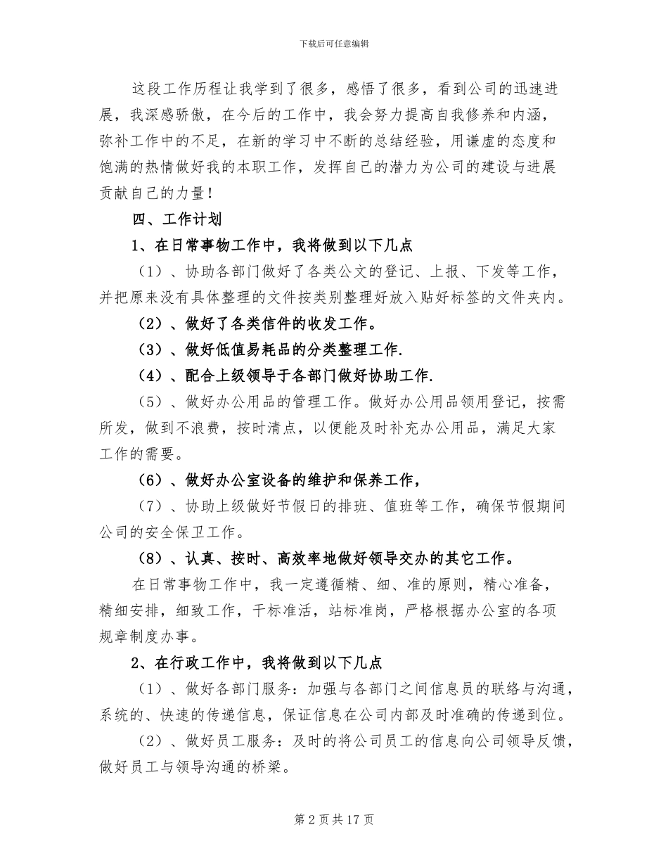 公司前台年终工作总结范文2024_第2页