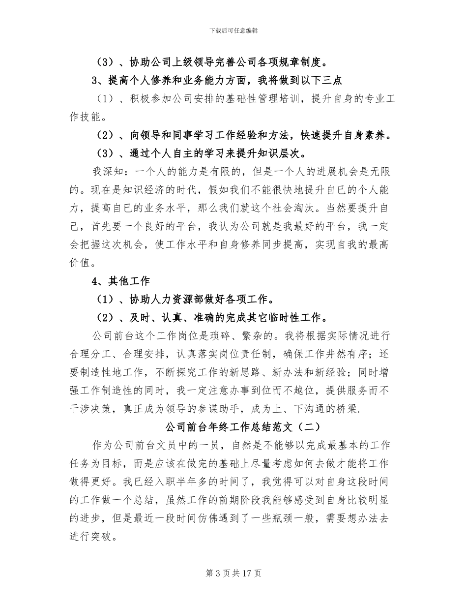 公司前台年终工作总结范文2024_第3页