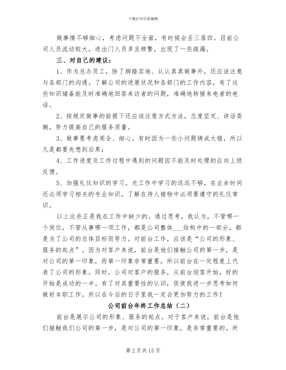 公司前台年终工作总结2024年_第2页