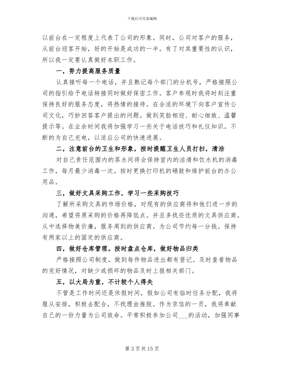 公司前台年终工作总结2024年_第3页