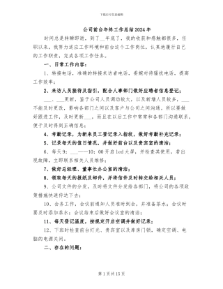 公司前台年终工作总结2024年