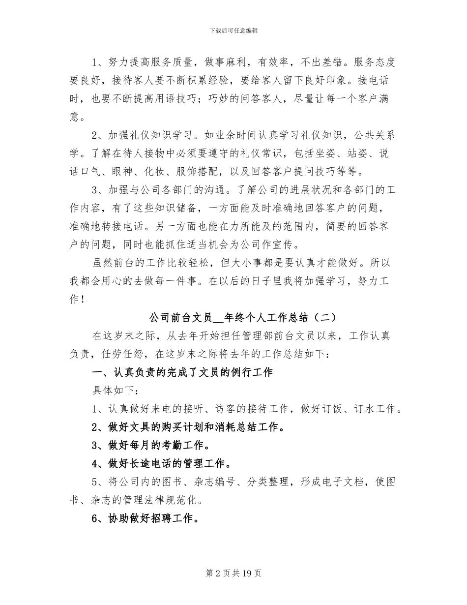 公司前台文员2024年终个人工作总结_第2页