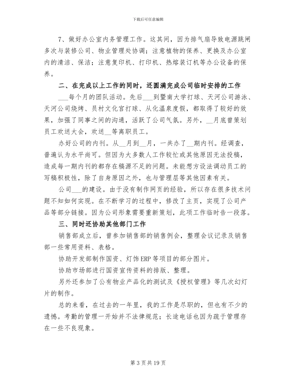 公司前台文员2024年终个人工作总结_第3页