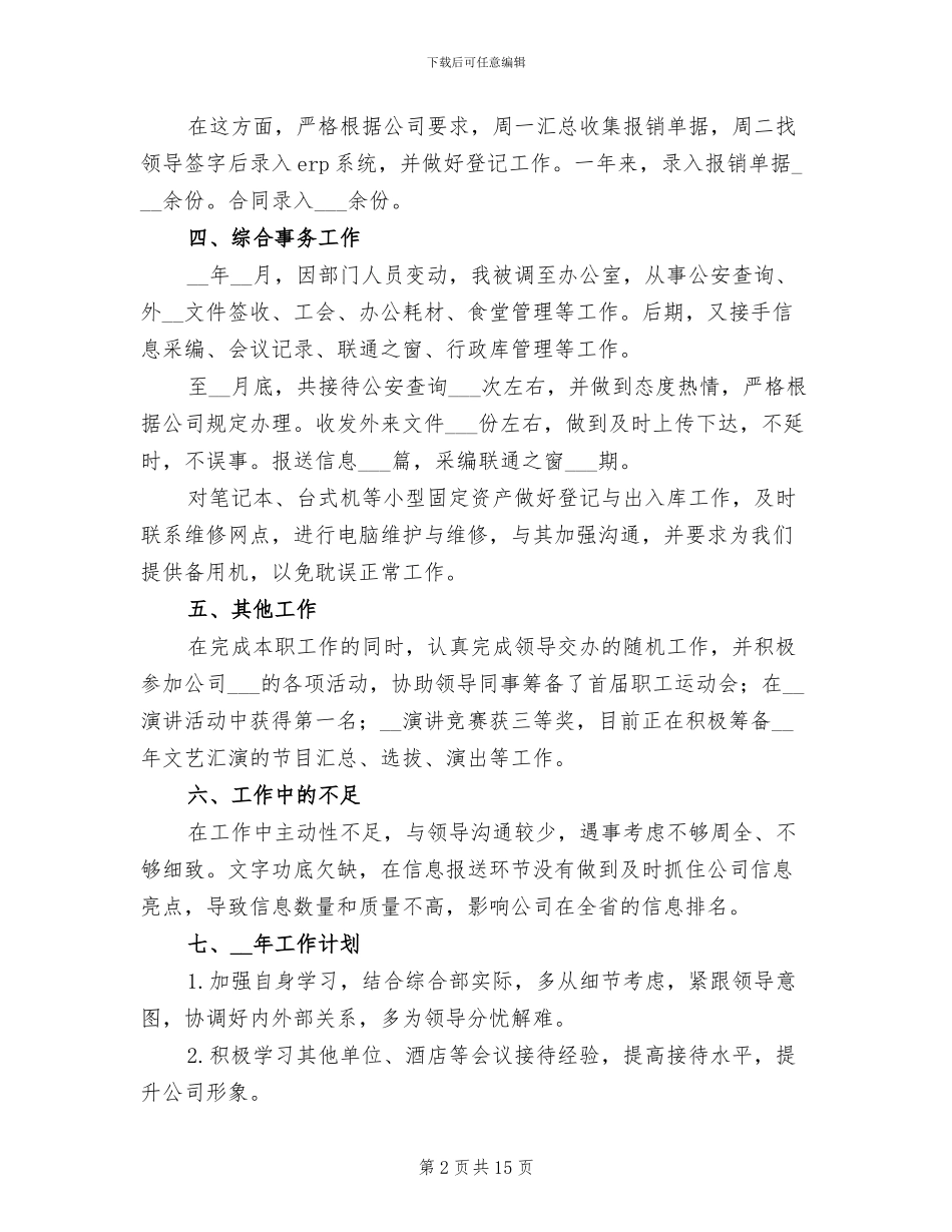 公司前台年终个人工作总结2024年_第2页