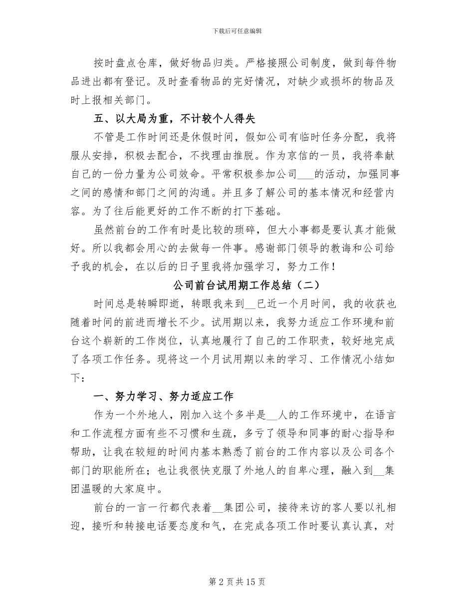 公司前台试用期工作总结范文2024年_第2页