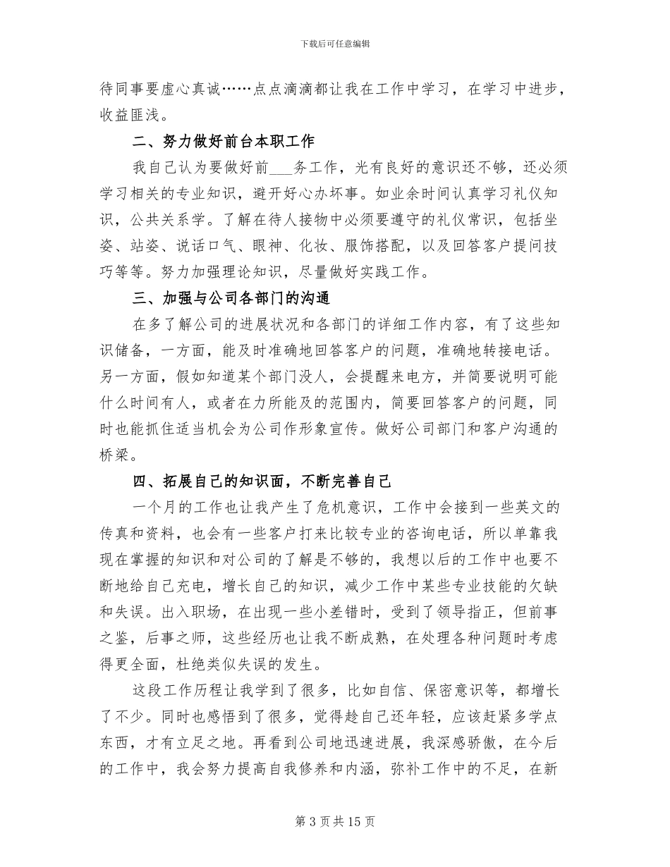 公司前台试用期工作总结范文2024年_第3页