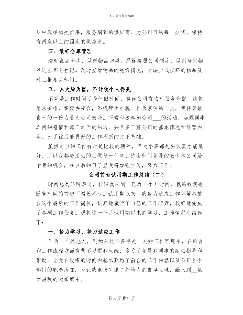 公司前台试用期工作总结2024年_第3页