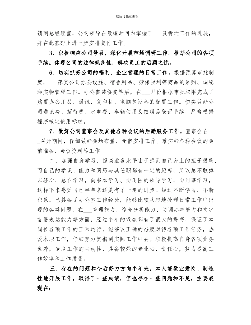 公司办公室个人2024年上半年工作总结_第2页