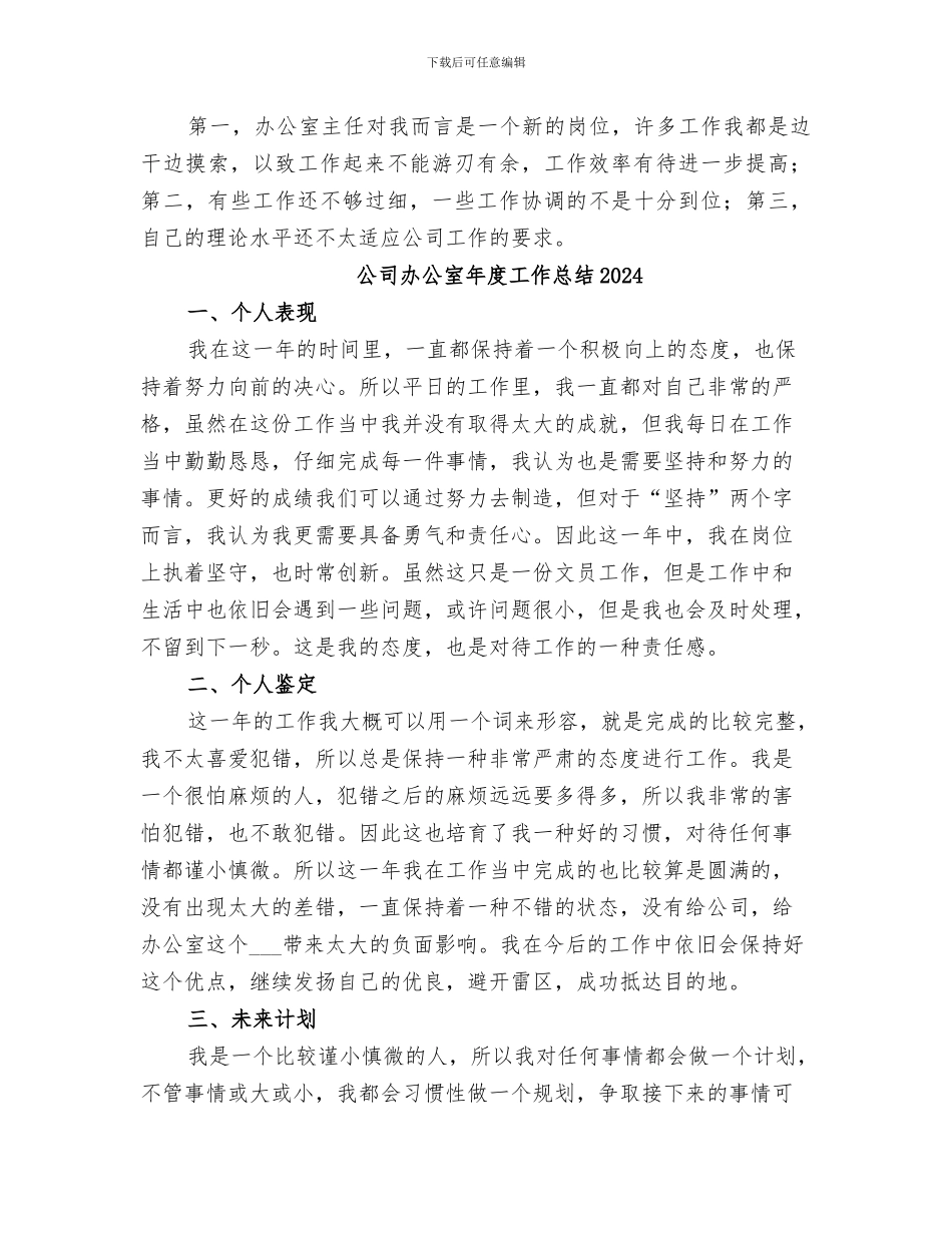 公司办公室个人2024年上半年工作总结_第3页