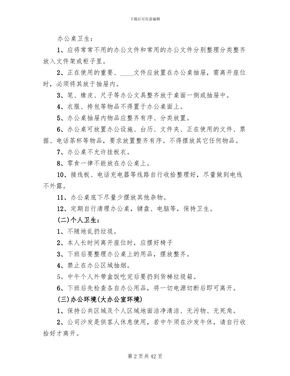 公司办公环境整改方案_第2页