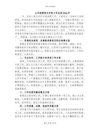 公司助理岗位年终工作总结2024年