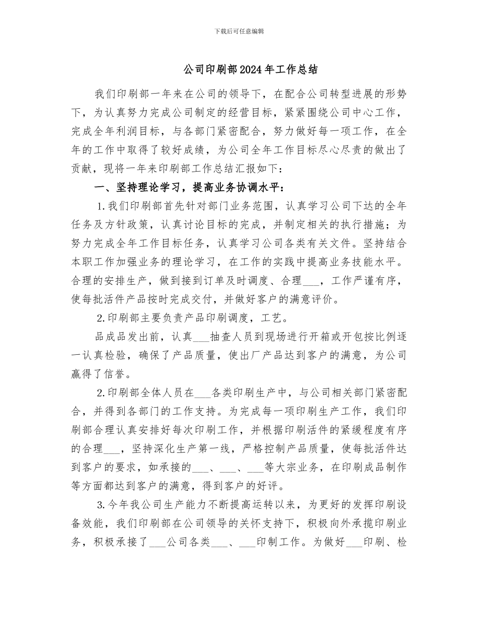 公司印刷部2024年工作总结_第1页