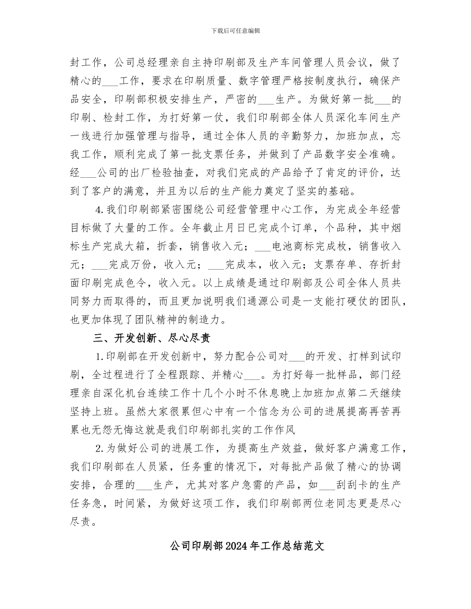 公司印刷部2024年工作总结_第2页
