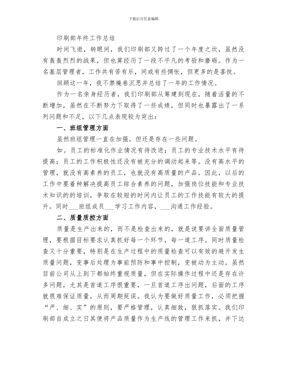 公司印刷部2024年工作总结_第3页