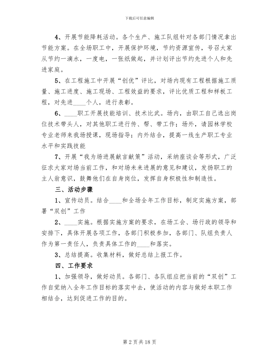 公司双创竞赛活动实施方案_第2页