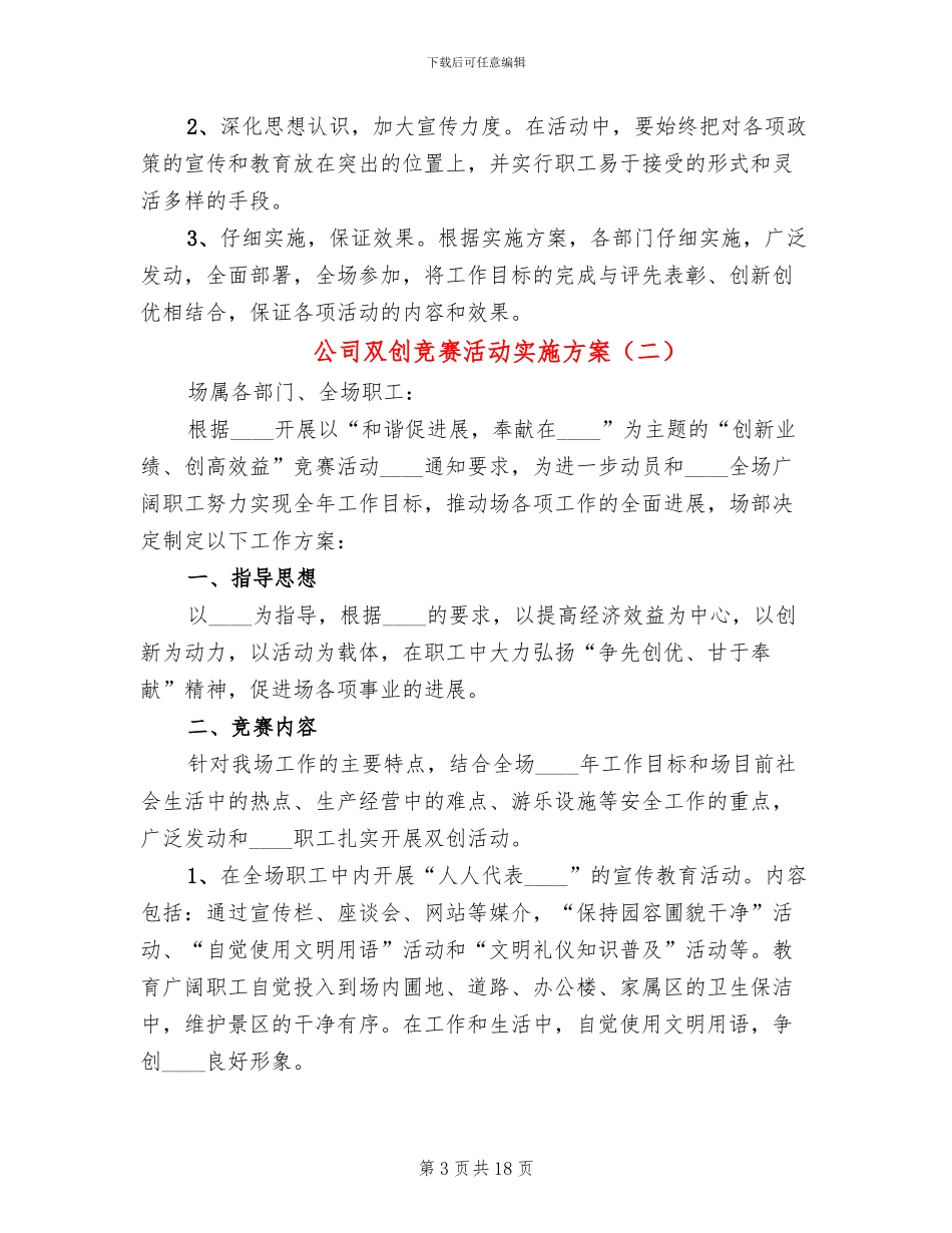 公司双创竞赛活动实施方案_第3页