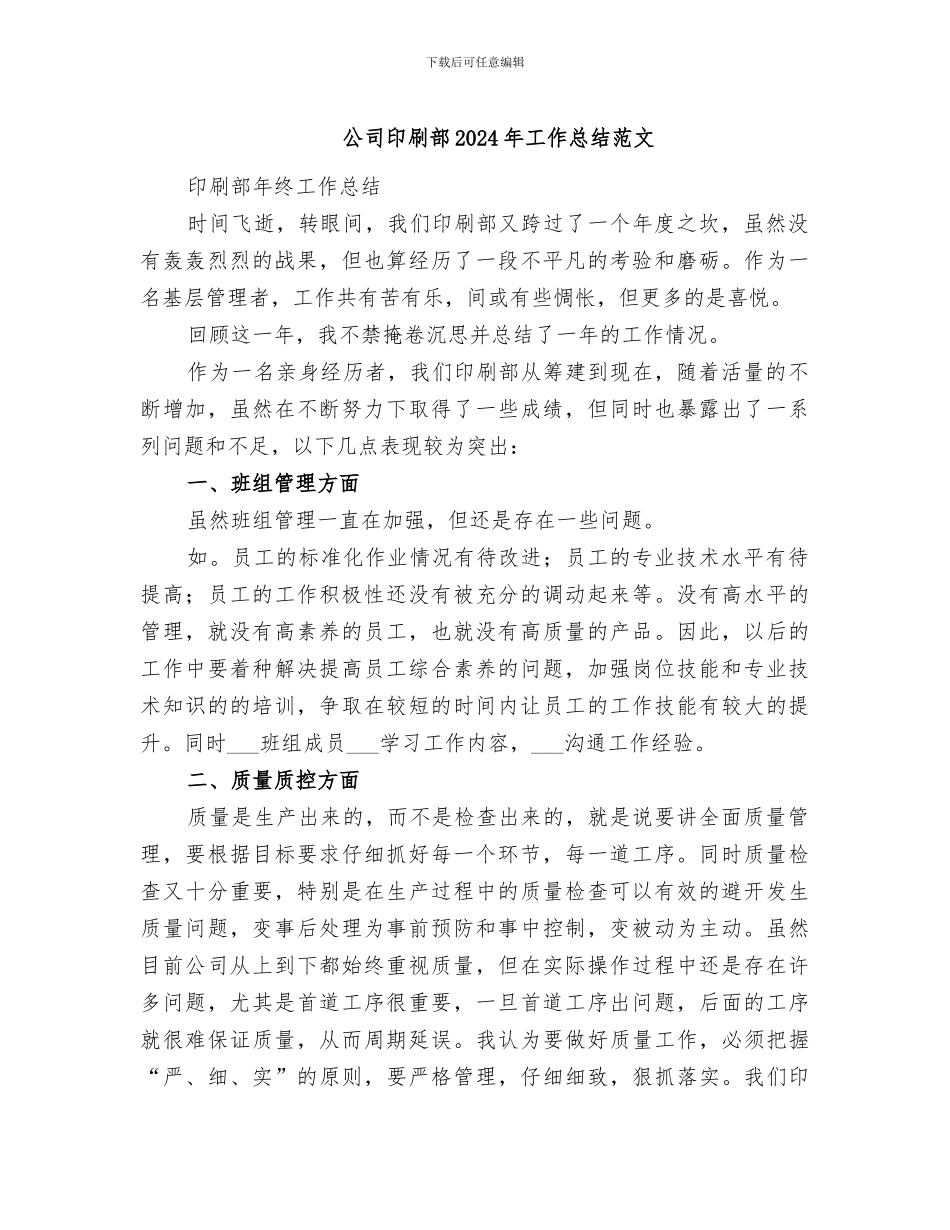 公司印刷部2024年工作总结范文_第1页