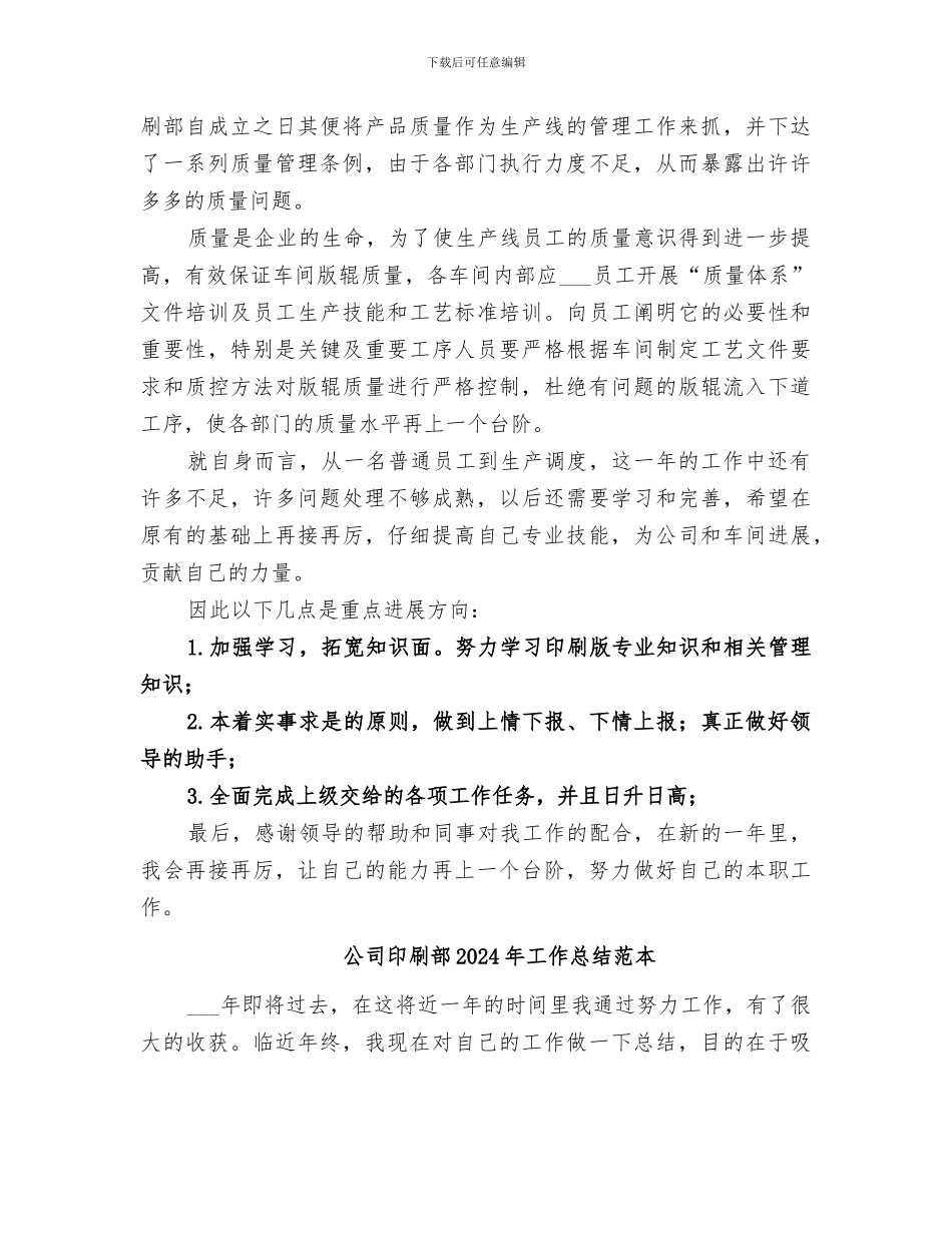 公司印刷部2024年工作总结范文_第2页