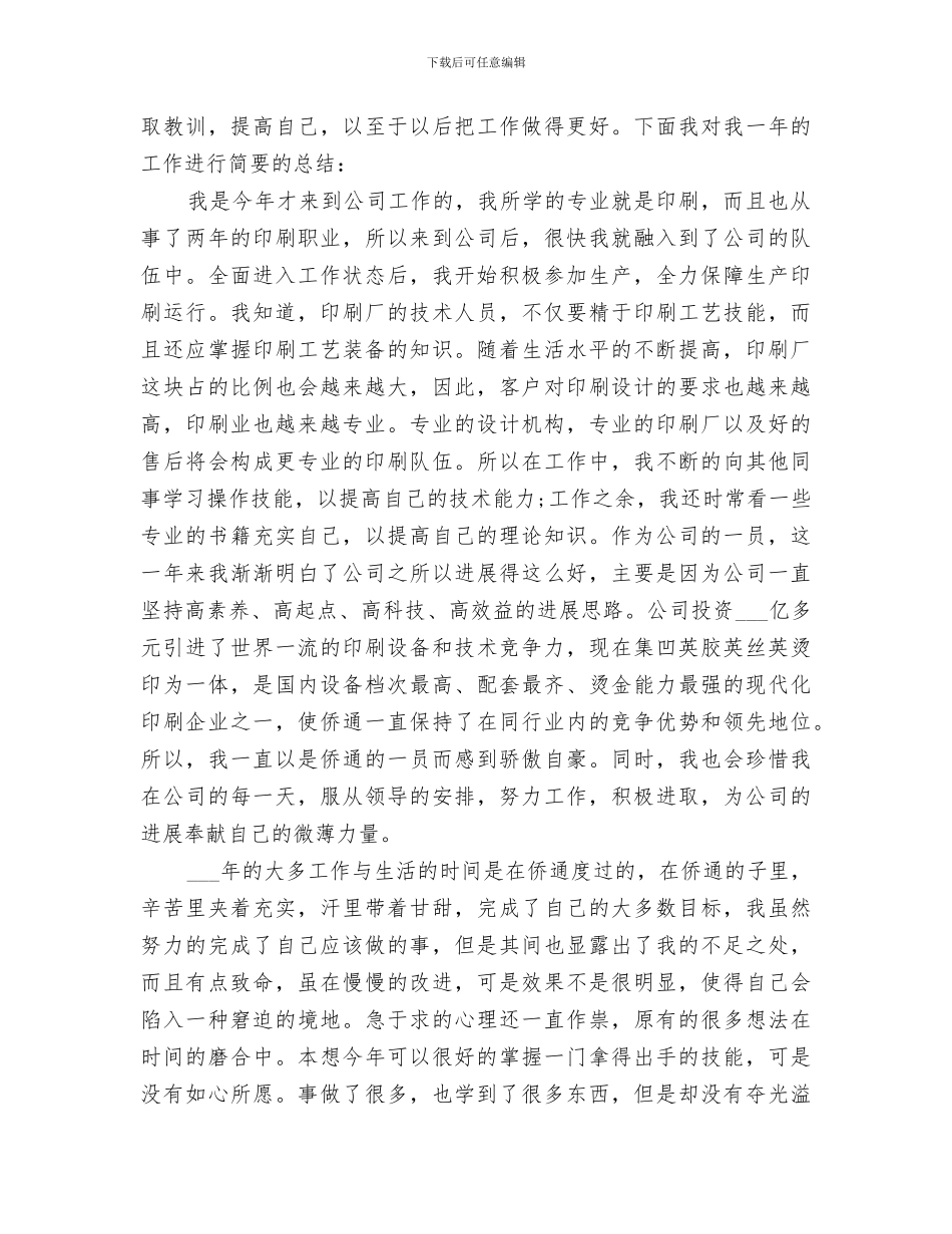 公司印刷部2024年工作总结范文_第3页