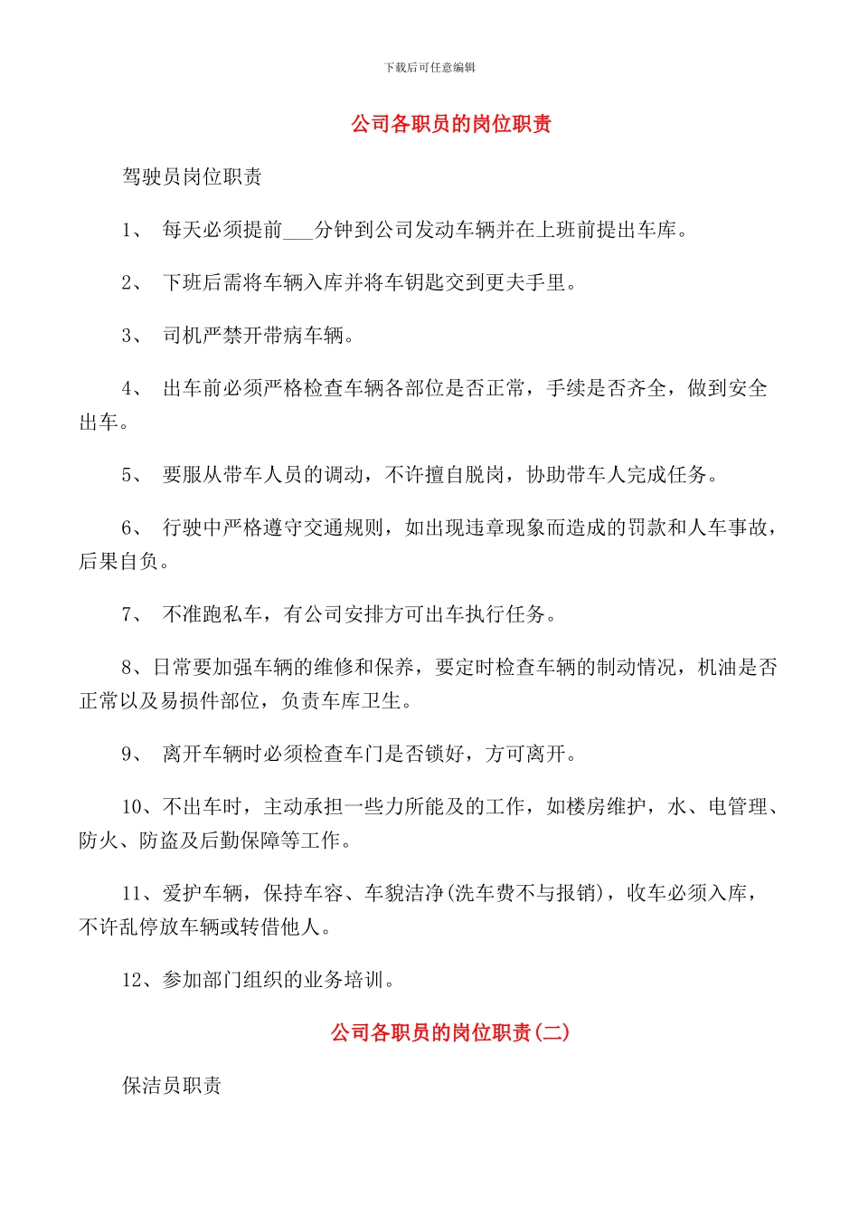 公司各职员的岗位职责_第1页