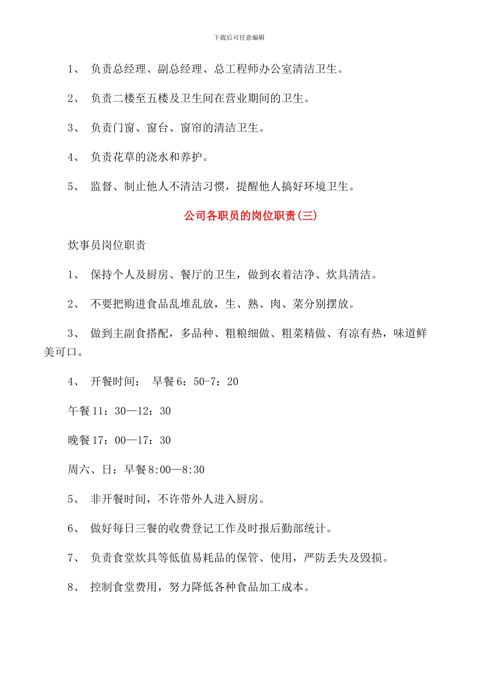 公司各职员的岗位职责_第2页