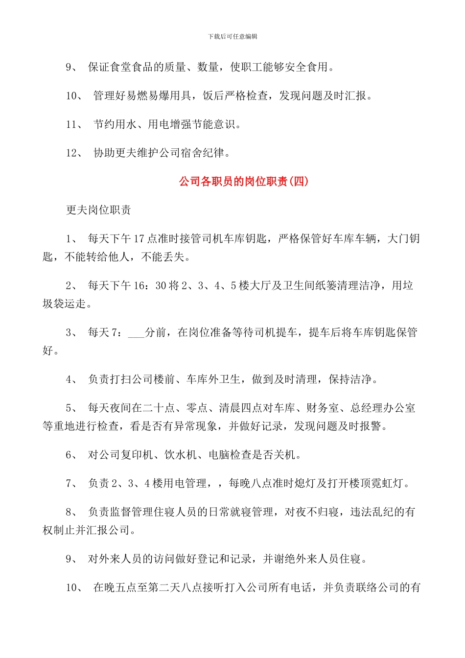 公司各职员的岗位职责_第3页