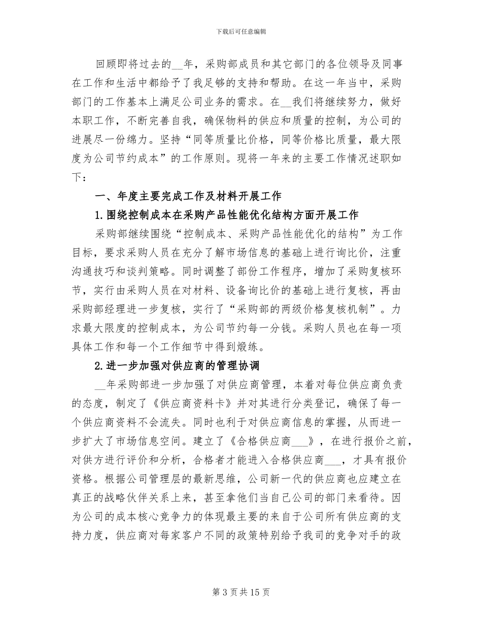 公司后勤采购年终工作总结2024年_第3页