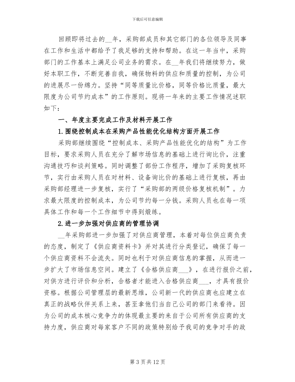 公司后勤采购年终工作总结2024_第3页