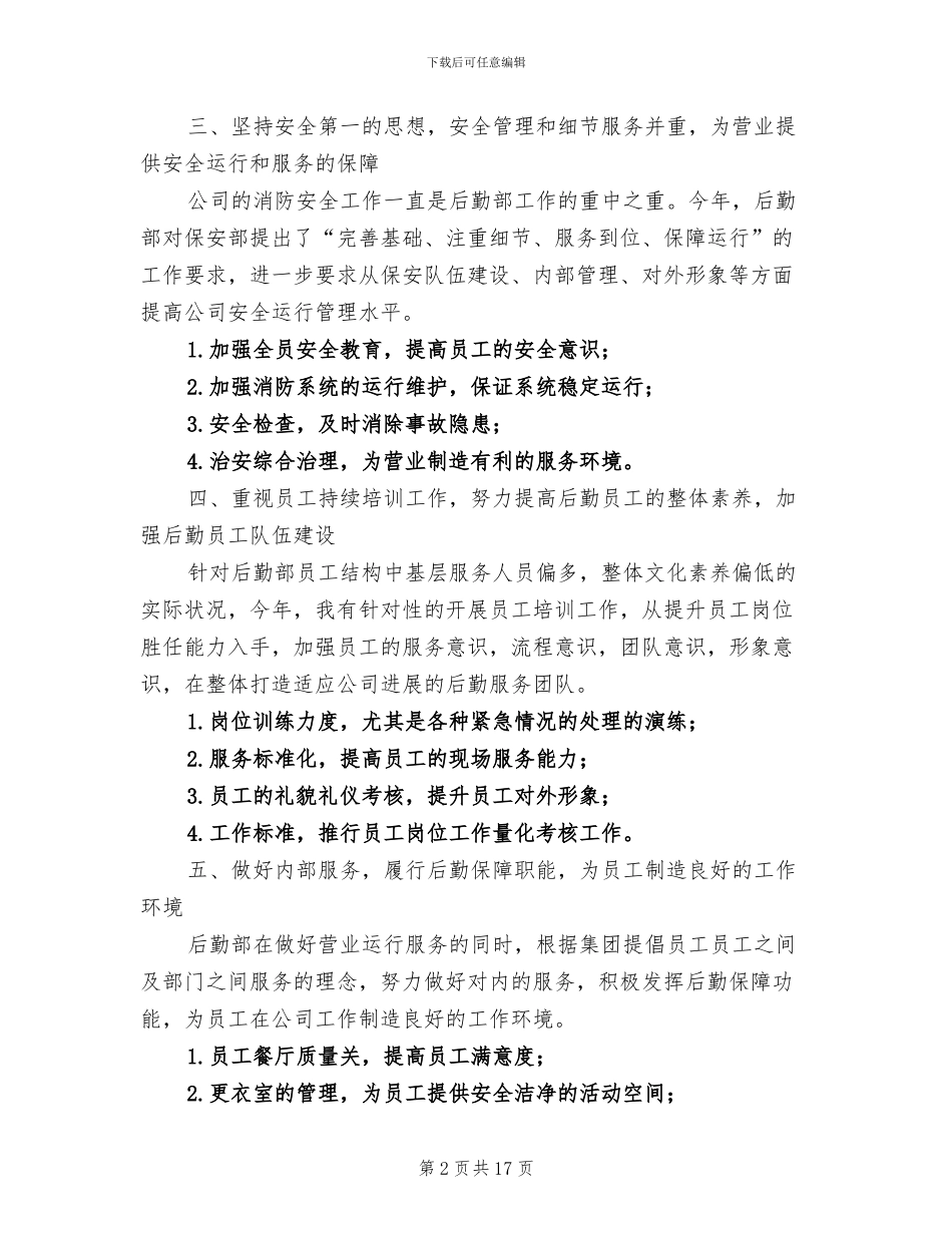 公司后勤领导年终工作总结2024_第2页