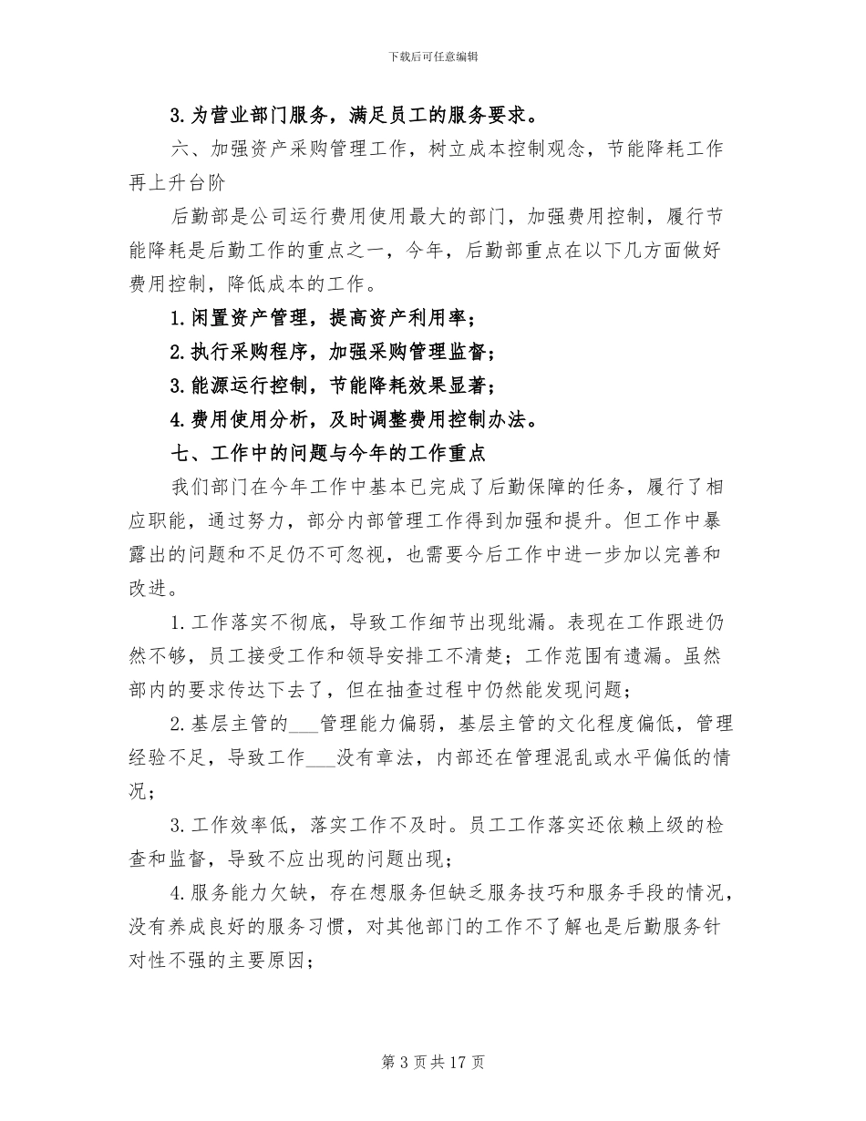 公司后勤领导年终工作总结2024_第3页