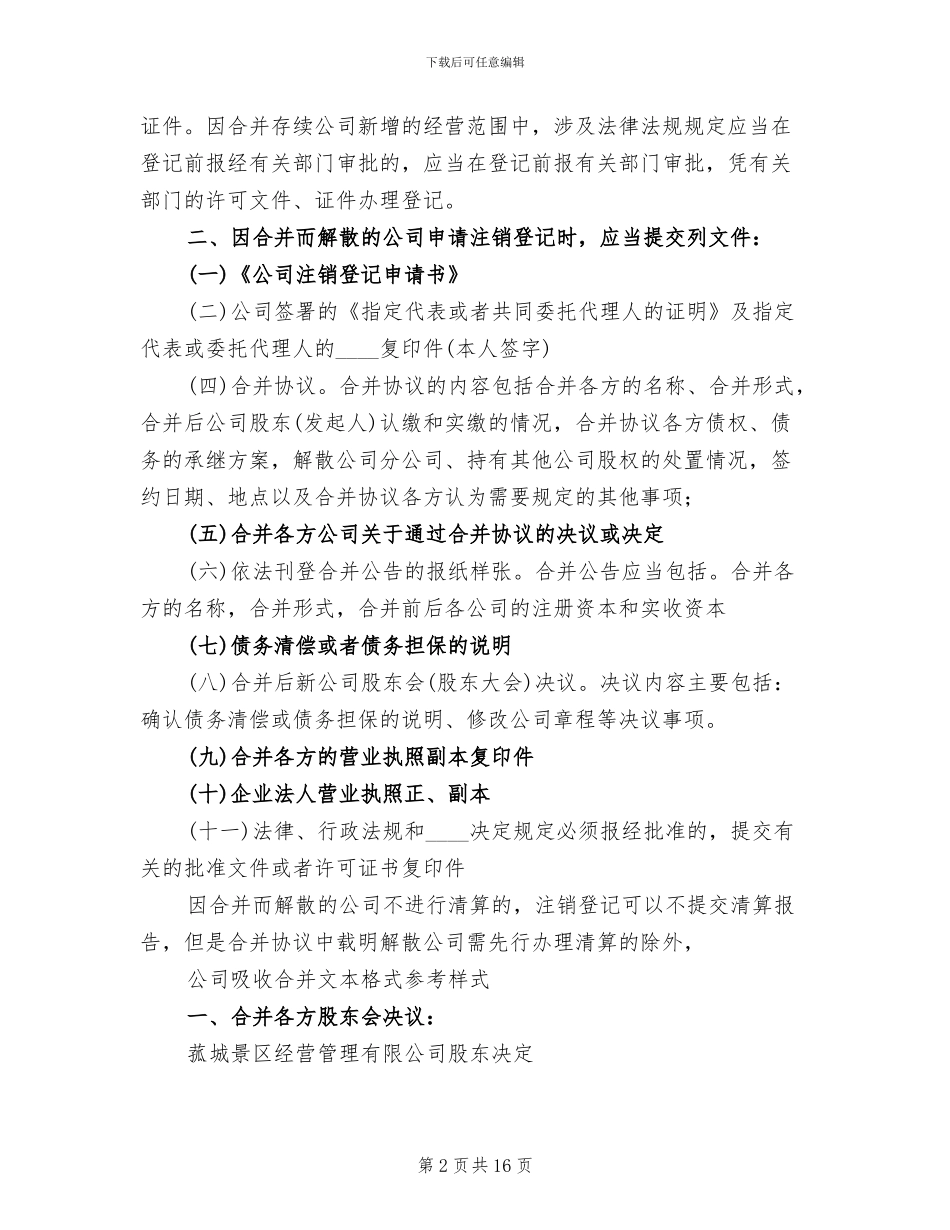 公司吸收合并方案_第2页