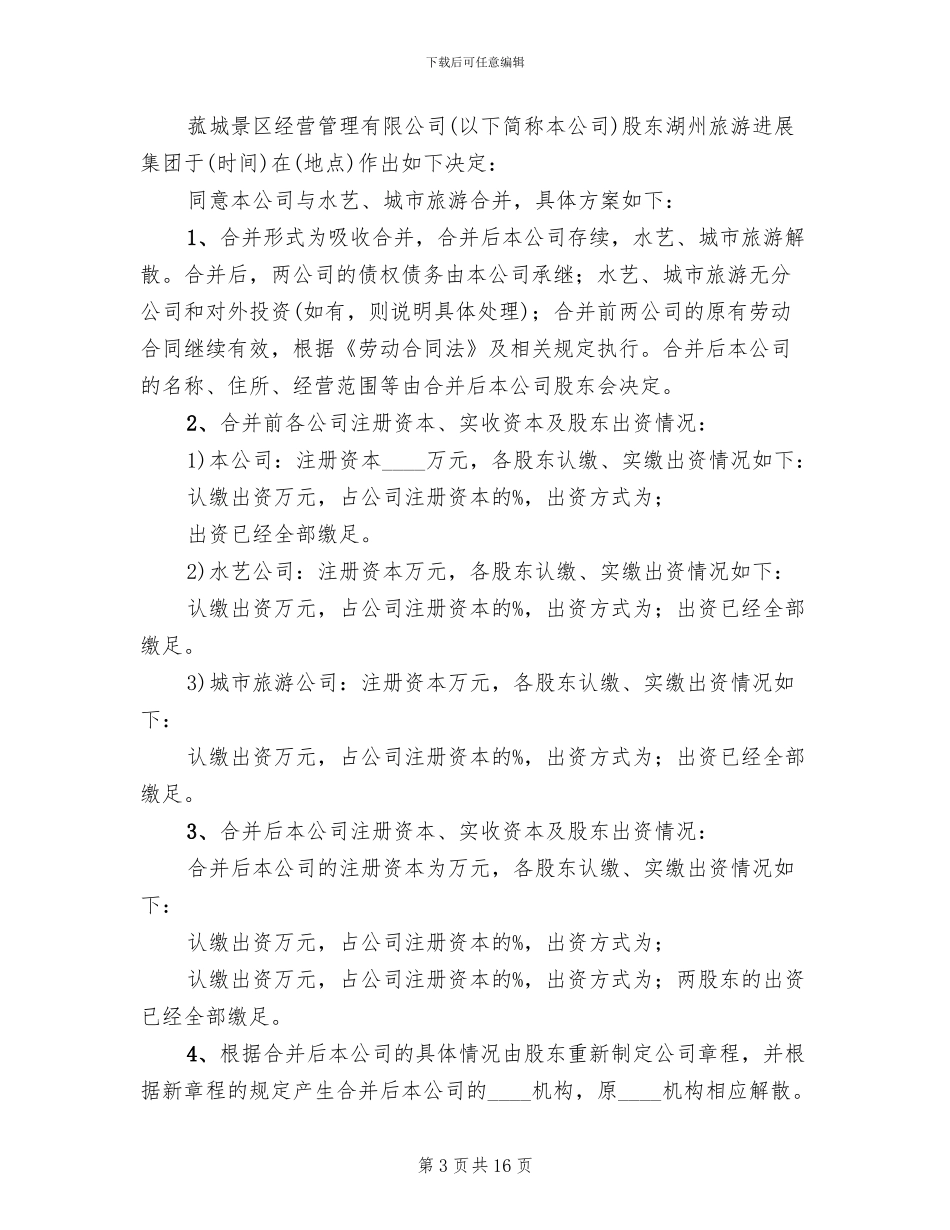 公司吸收合并方案_第3页