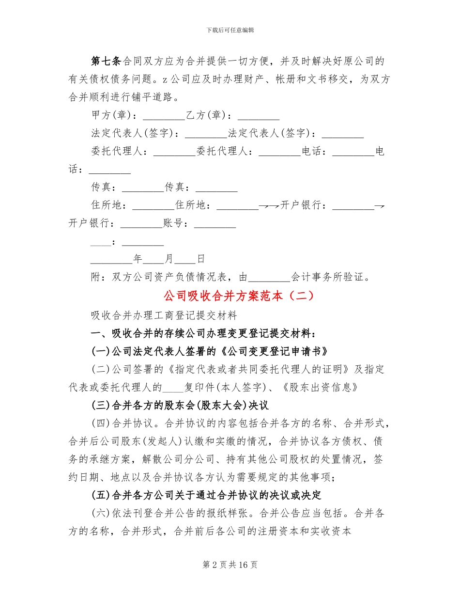 公司吸收合并方案范本_第2页