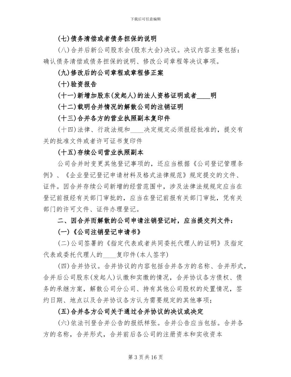 公司吸收合并方案范本_第3页