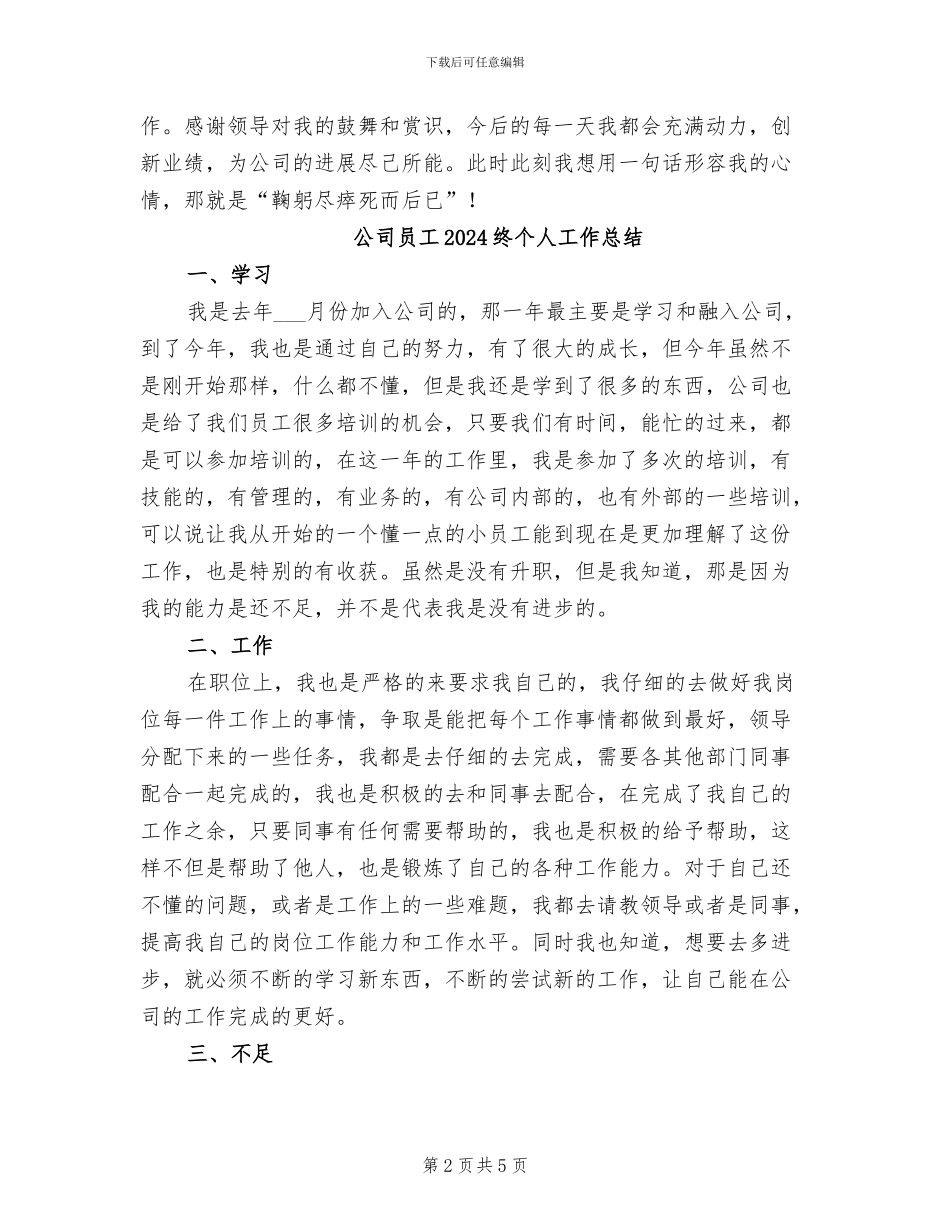 公司员工2024年试用期转正工作总结_第2页