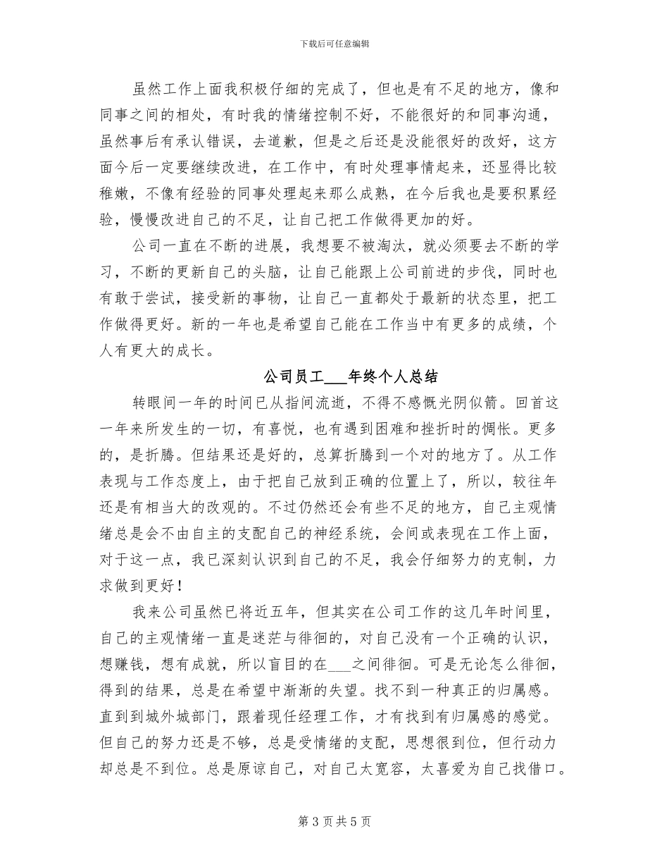 公司员工2024年试用期转正工作总结_第3页