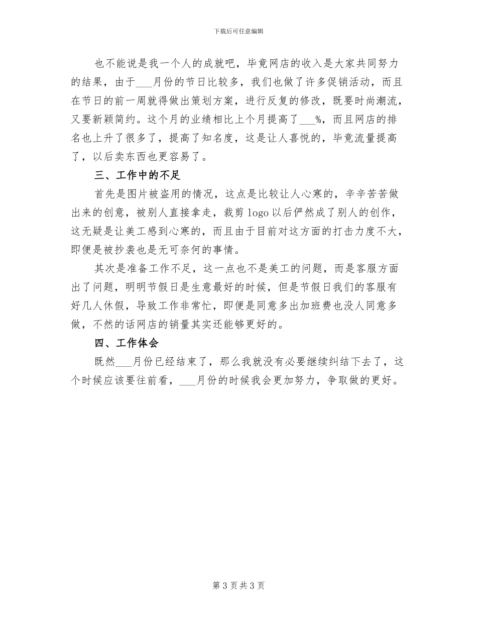 公司员工个人试用期工作总结2024年_第3页