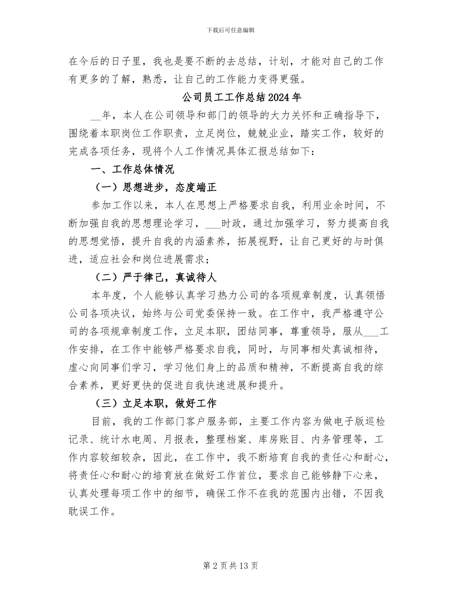 公司员工周工作总结及下周计划2024年_第2页