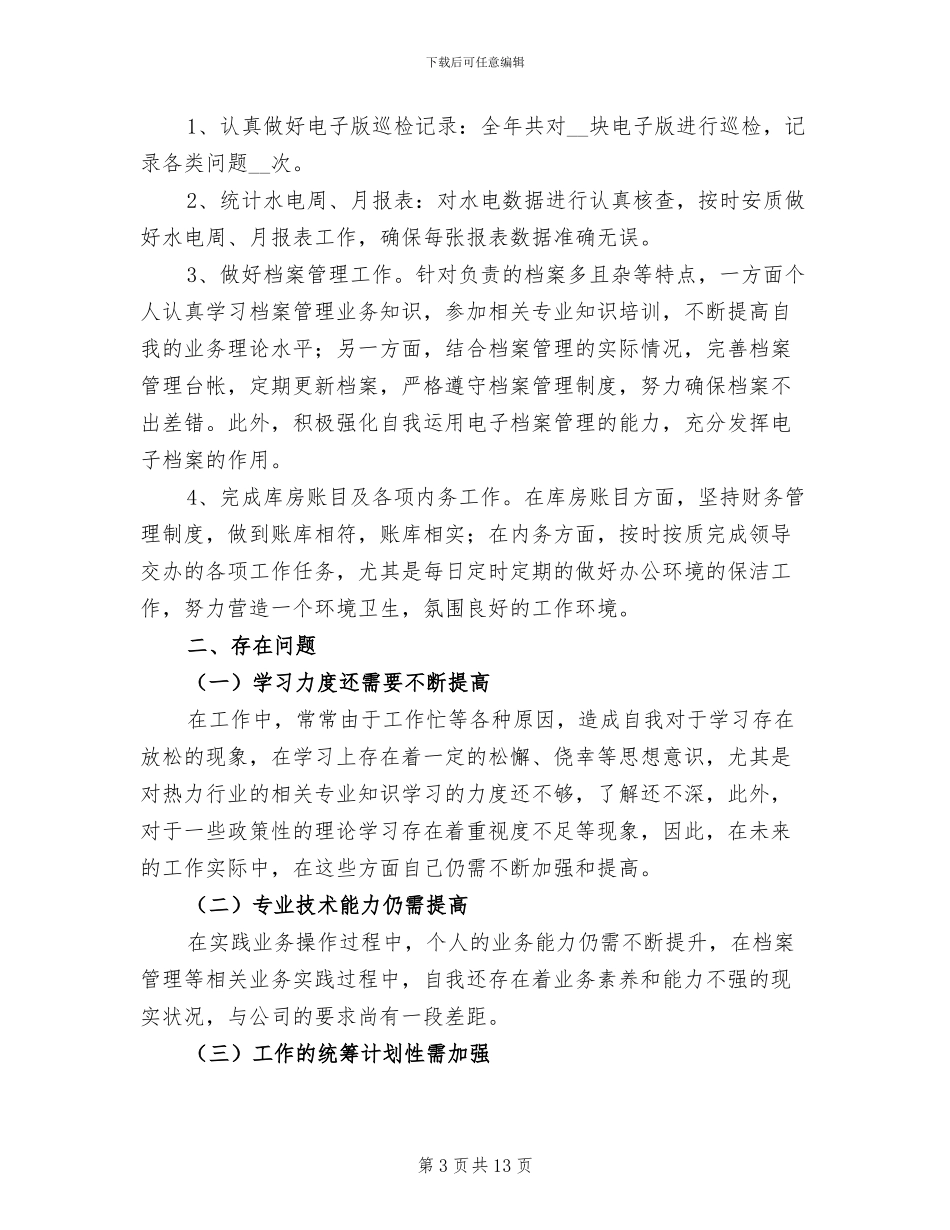 公司员工周工作总结及下周计划2024年_第3页