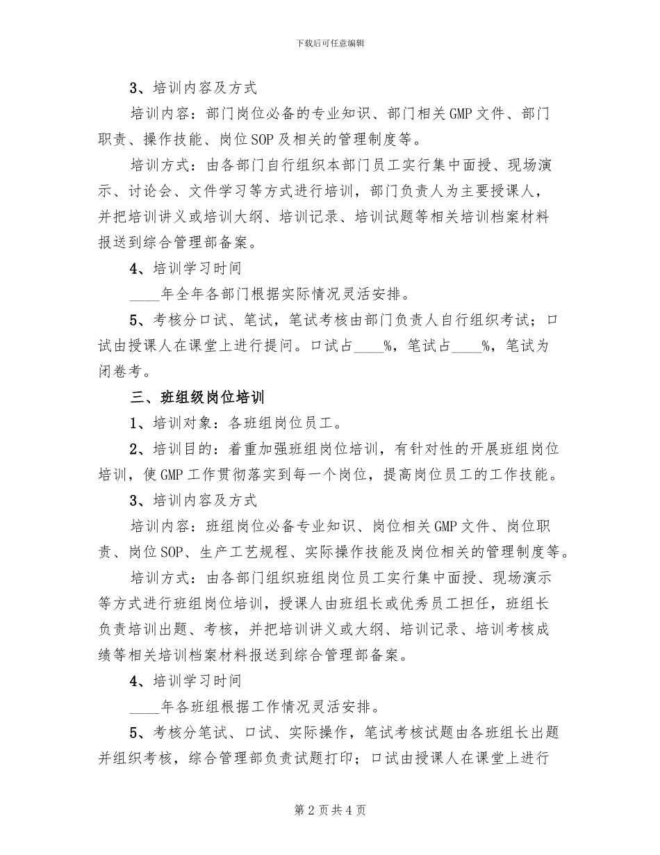 公司员工培训方案范文_第2页