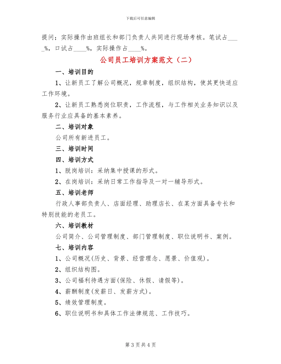 公司员工培训方案范文_第3页