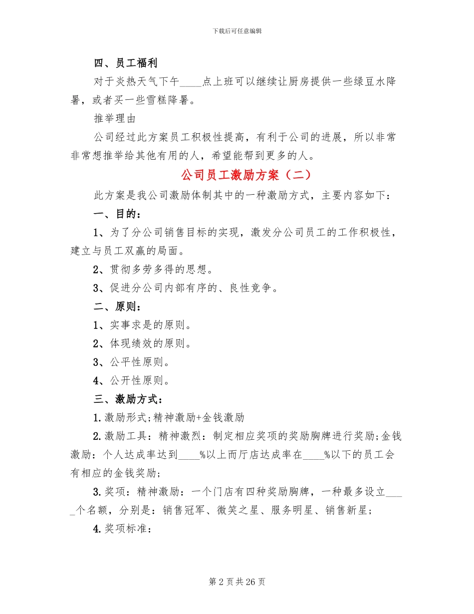 公司员工激励方案_第2页