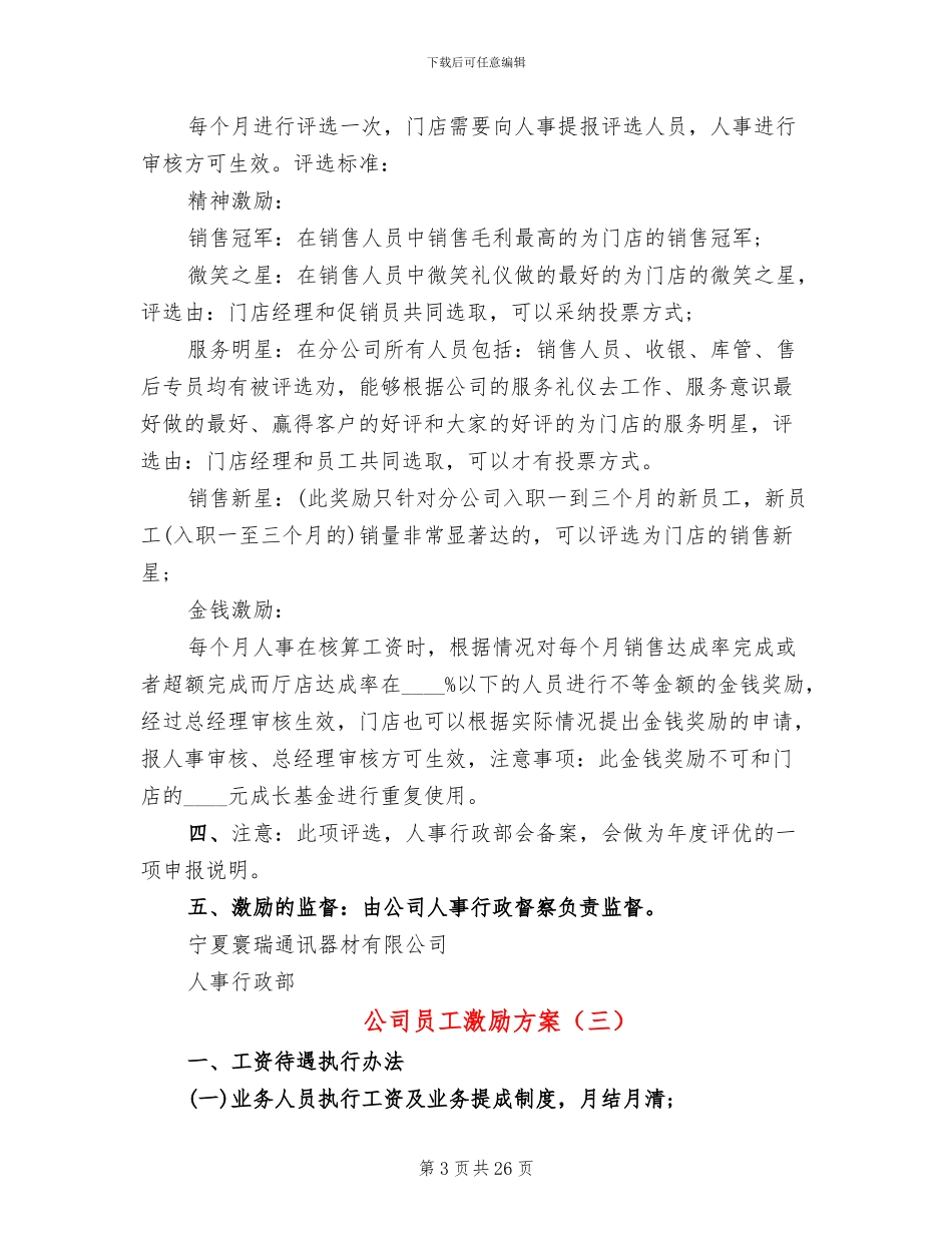 公司员工激励方案_第3页