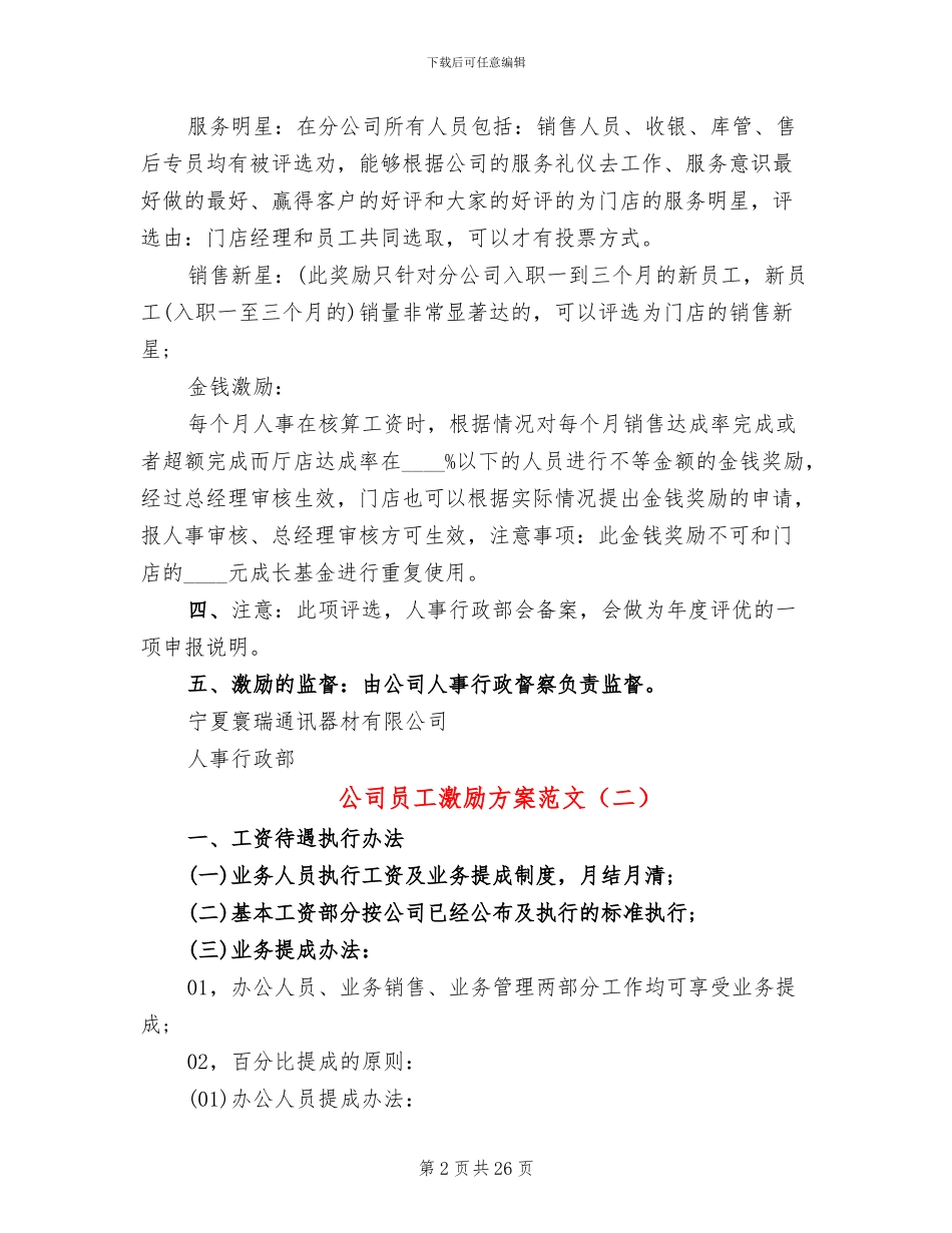 公司员工激励方案范文_第2页