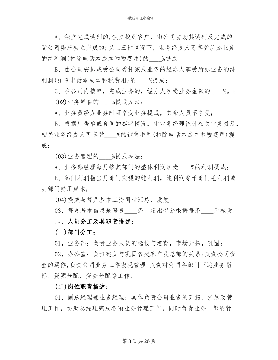 公司员工激励方案范文_第3页