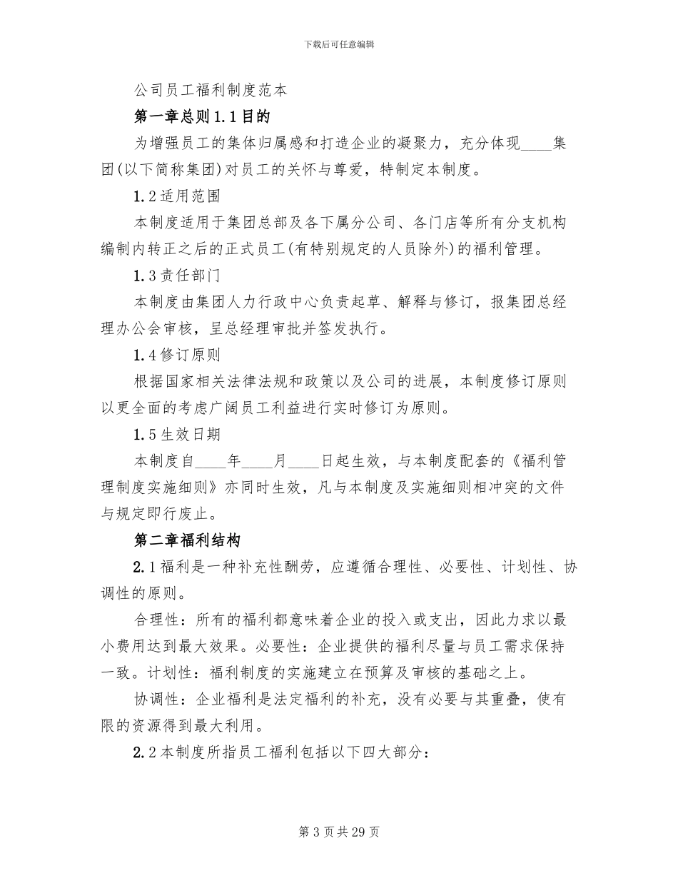 公司员工福利制度方案_第3页