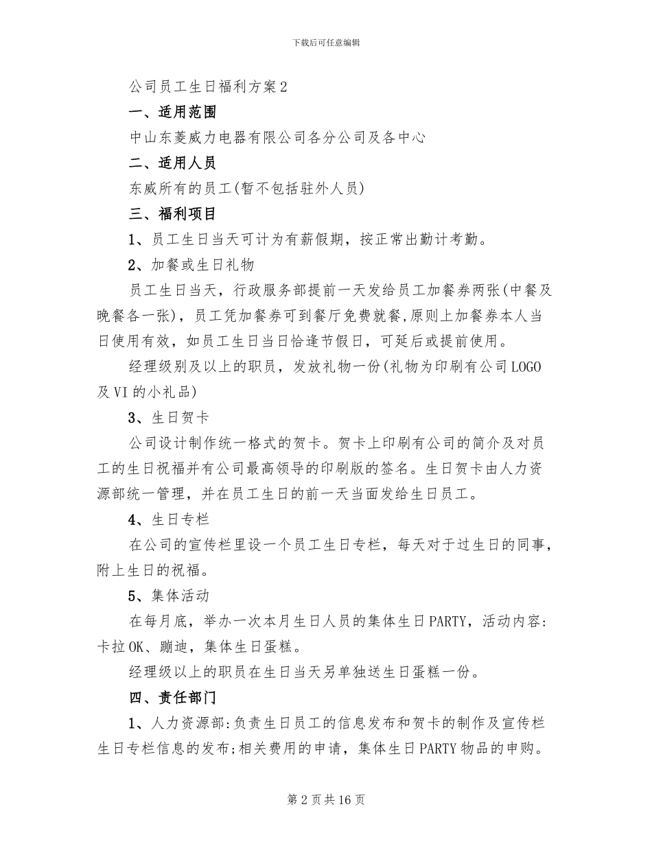 公司员工生日福利方案_第2页