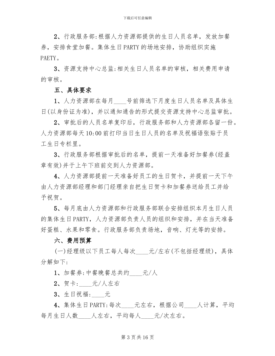 公司员工生日福利方案_第3页